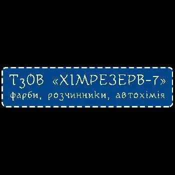 ТзОВ "Хімрезерв-7" — фото 3
