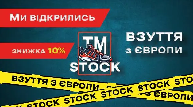 TM Stock взуття з європи — фото 2