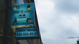 Ремонт та продаж водяних насосів, усіх типів — фото