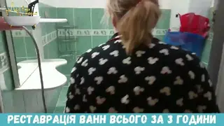 Реставрація ванн Львів "Люкс Ванна" — фото 2