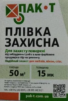 Пак-Т Львів: картон малярний, плівка, папір малярний, флізелін і папір пакувальний — фото 2