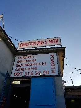ПП Західпостачсервіс (Плазмова різка металу) — фото
