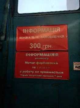 ПП Західпостачсервіс (Плазмова різка металу) — фото 3