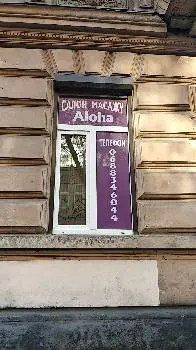 ALOHA massage salon і Перша Школа Масажної Майстерності — фото 5