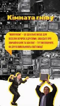 Boom Room - Кімната Гніву — фото 5