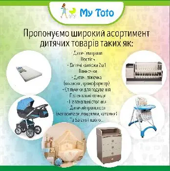 My Toto Інтернет-магазин дитячих товарів Моє Дитя — фото 2