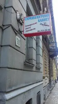 Стоматологічна клініка "Лариса Літинська" — фото 2