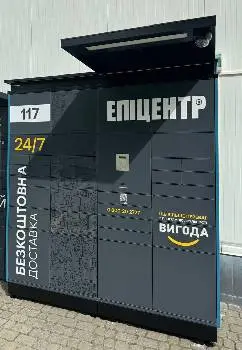 Епіцентр. Поштомат №117 м. Львів, Львівська область — фото