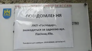 Львівське комунальне підприємство Господар — фото 2