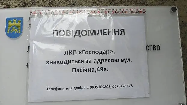 Львівське комунальне підприємство Господар — фото 2