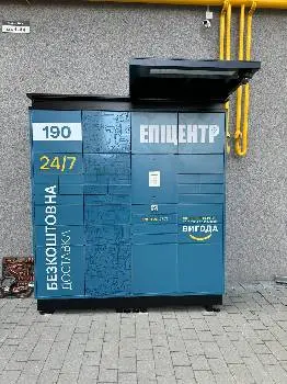Епіцентр. Поштомат №190 м. Львів, Львівська область — фото