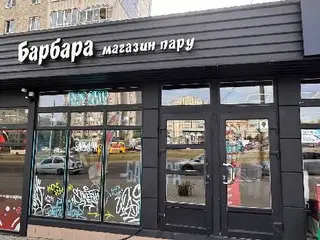 Барбара Вейп Шоп Vape Shop — фото
