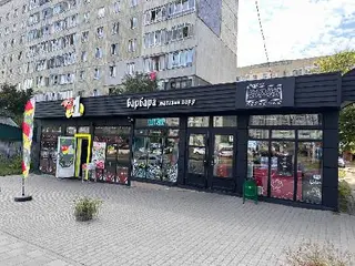 Барбара Вейп Шоп Vape Shop — фото 3