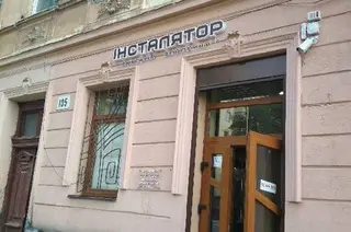 ІНСТАЛЯТОР — фото