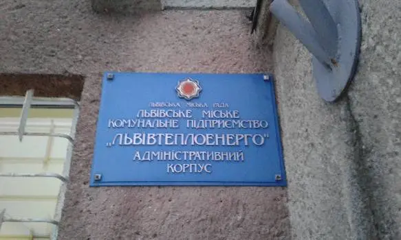 Львівтеплоенерго — фото 5