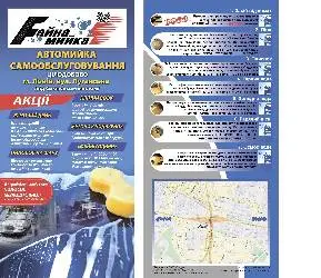 Мийка Самообслуговування - "Файна Мийка" — фото