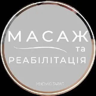 Масаж та реабілітація — фото