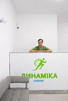 Клініка Динаміка — фото 3