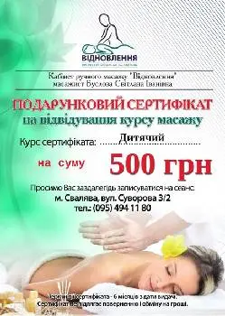 Масаж "Відновлення" — фото 2