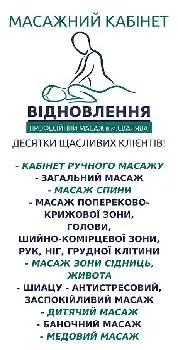 Масаж "Відновлення" — фото 3