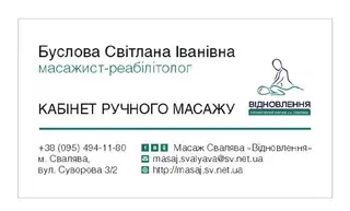 Масаж "Відновлення" — фото 4