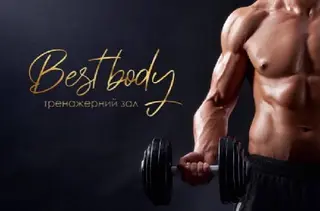 Тренажерний зал Львів, Солонка Best body — фото