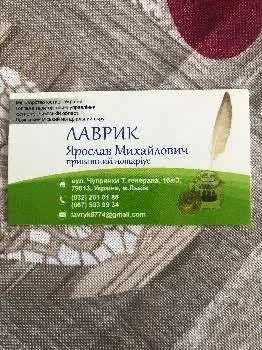 Приватний Нотаріус Лаврик Ярослав Михайлович — фото
