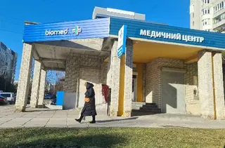 Biomed Медичний Центр — фото
