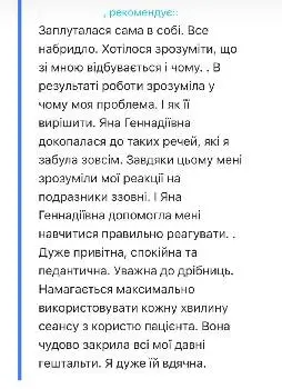 Психолог-психотерапевт, гештальт-терапевт — фото 3