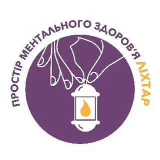 Простір ментального здоров'я "Ліхтар" — фото