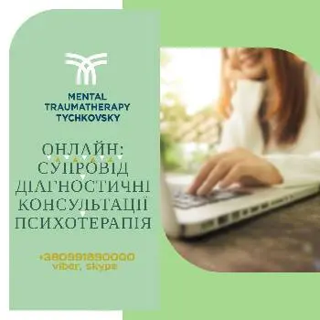 Ірина Корчинська - психолог, когнітивно-поведінковий консультант — фото 2