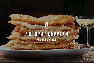 Чотири Чебуреки. Prosecco Bar — фото 2