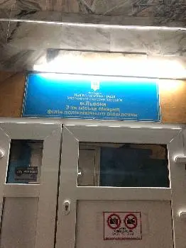 Філія поліклінічного відділення для дорослих 3-ї міської клінічної лікарні — фото