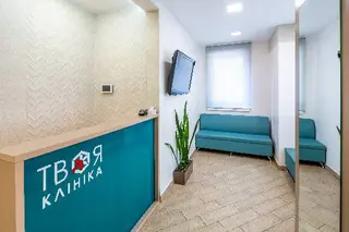 Твоя Клініка — фото