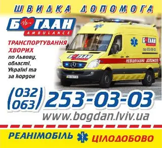 Перевезення лежачих хворих по Європі та Україні, приватна швидка допомога "Богдан" — фото