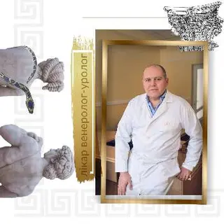 Венеролог Львів — фото