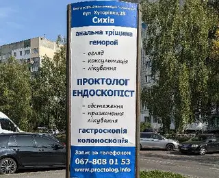 ПРОКТОЛОГ І ЕНДОСКОПІСТ (ЦЕНТР РЕАБІЛІТАЦІЇ ІНВАЛІДІВ) — фото 2