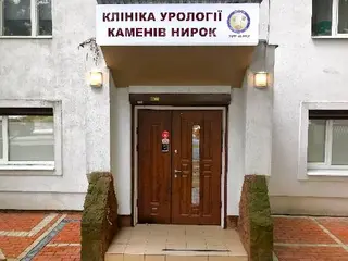Клініка Урології Каменів Нирок Літотрипсії — фото 3