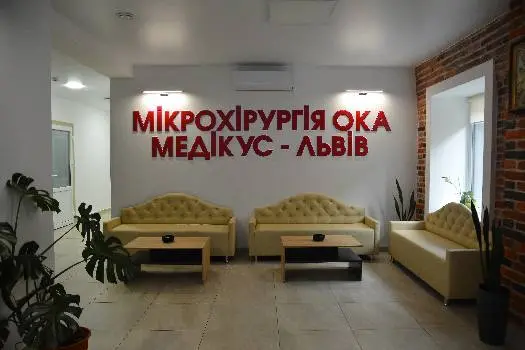 Мікрохірургія ока Медікус Львів — фото 3