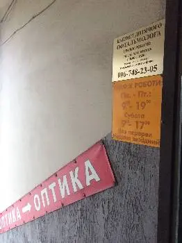 Світ оптики — фото 5