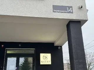 Котур стоматологічна клініка — фото