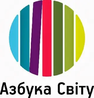 "АЗБУКА СВІТУ" Центр іноземних мов — фото