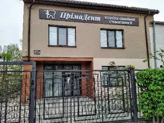 ПрімаДент клініка сімейної стоматології — фото 3