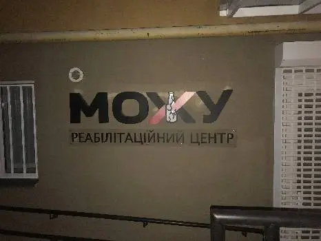 Медичний центр "МОЖУ" — фото 5