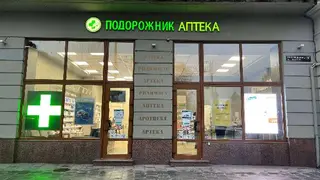 Аптека "Подорожник" — фото