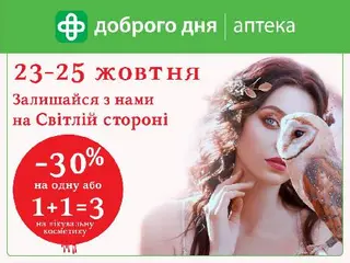 Аптека Доброго Дня — фото 4