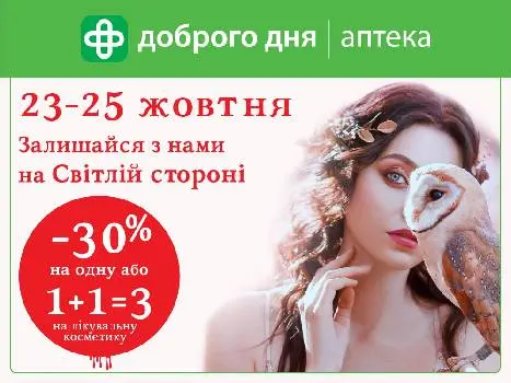 Аптека Доброго Дня — фото 4