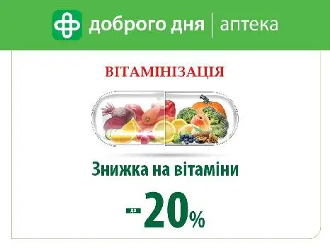Аптека Доброго Дня — фото 5
