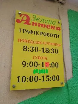 Зелена аптека — фото 5