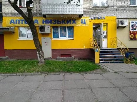 Аптека низьких ц — фото 4
